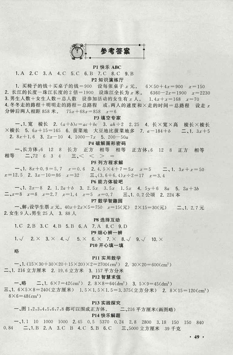 新路学业2019快乐假期寒假作业六年级数学江苏版参考答案