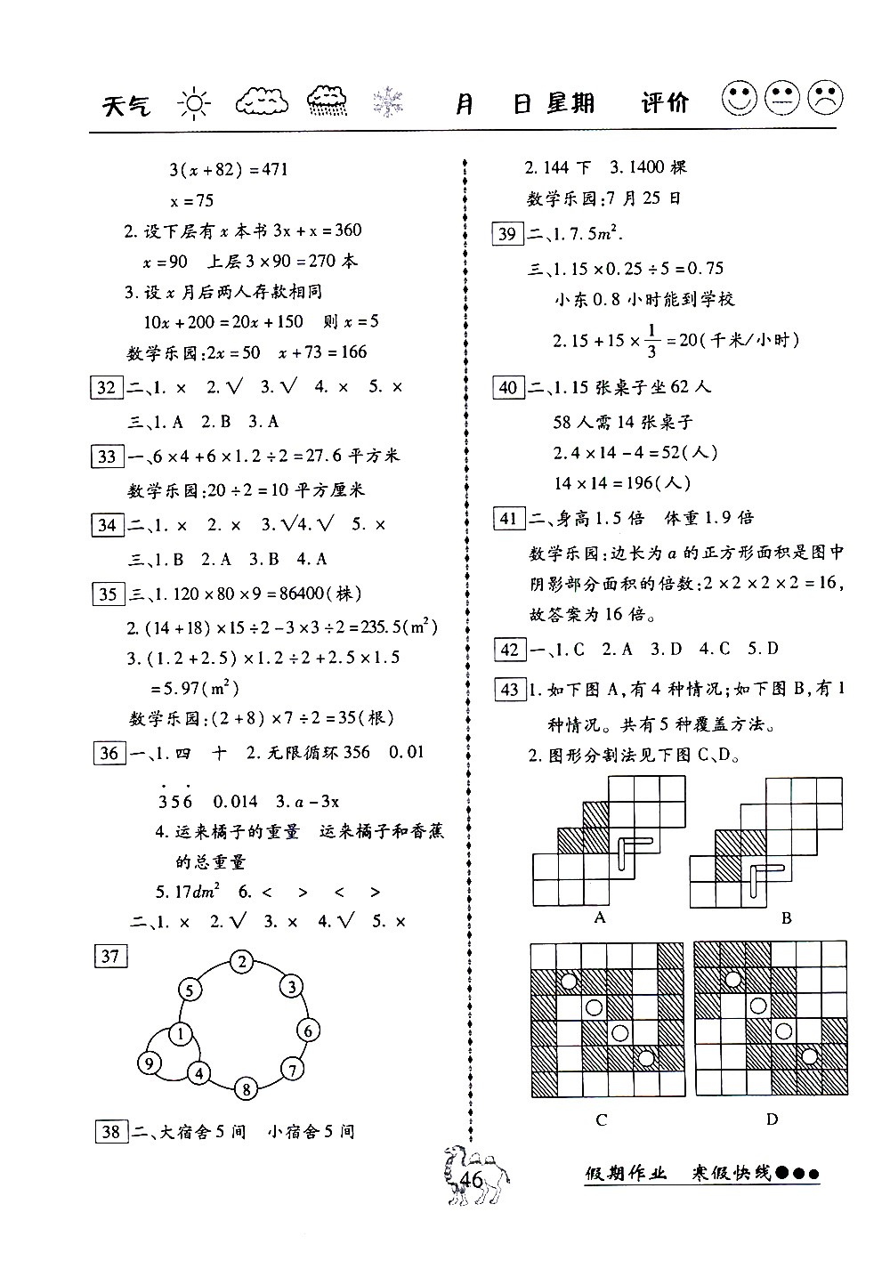 2019倍优寒假快线假期作业小学5五年级数学上册RJ人教版参考答案