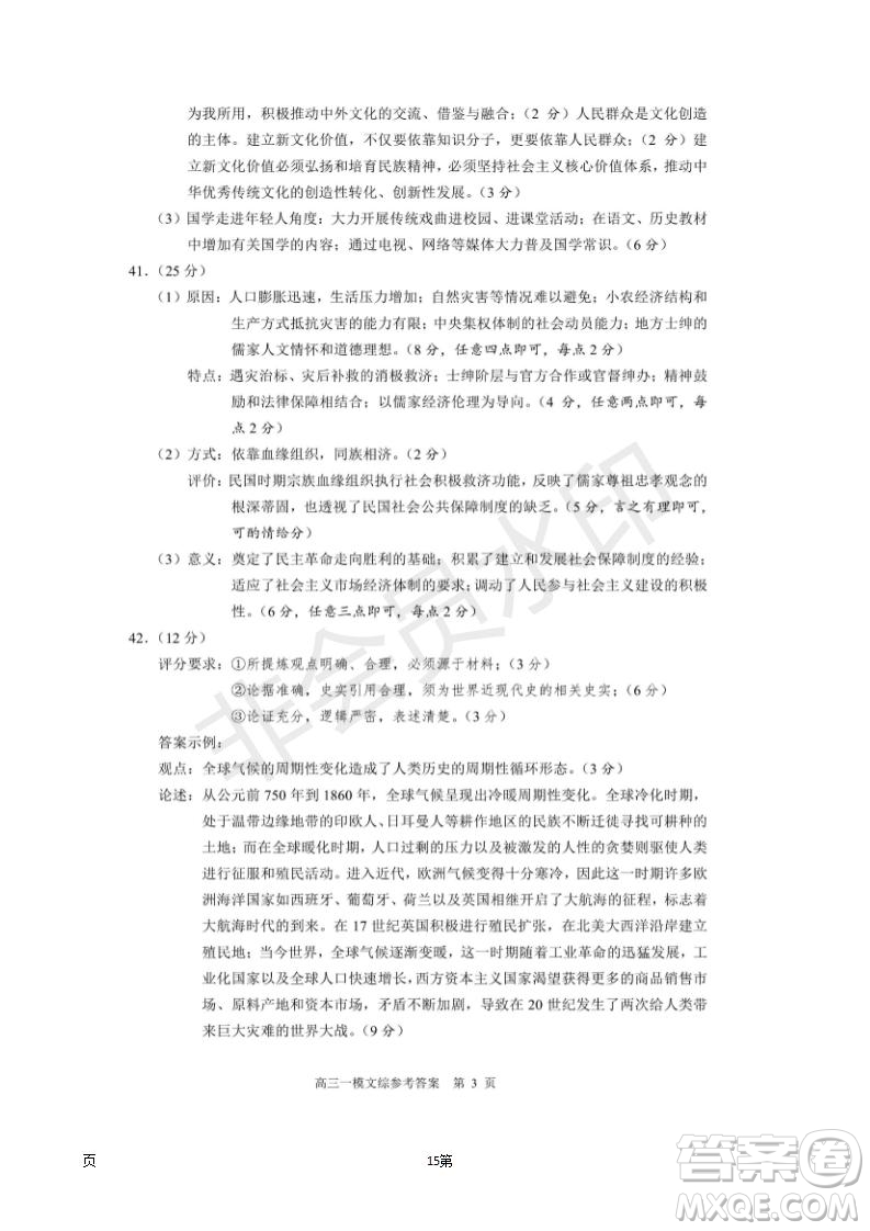 2019届湖南省长沙市长郡中学高三下学期第一次适应性考试文科综合试题及答案