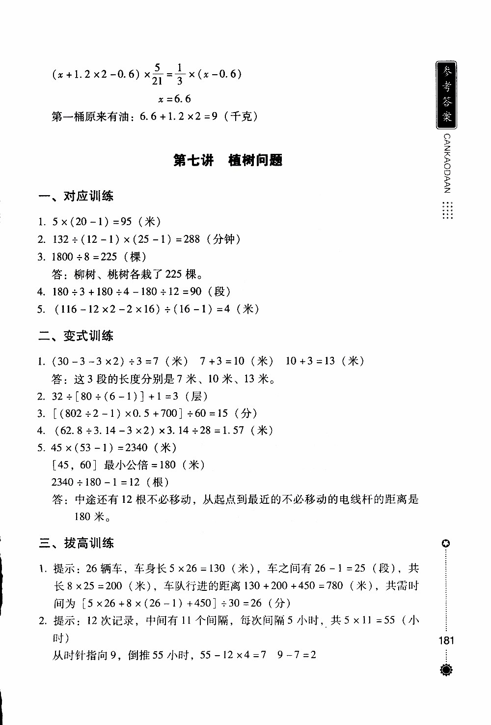 朝华出版社2019年小学生奥数夺冠6年级参考答案