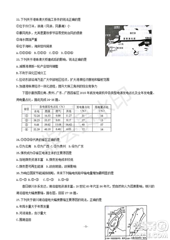 2019届湖南省岳阳市高三教学质量检测一地理试题及答案