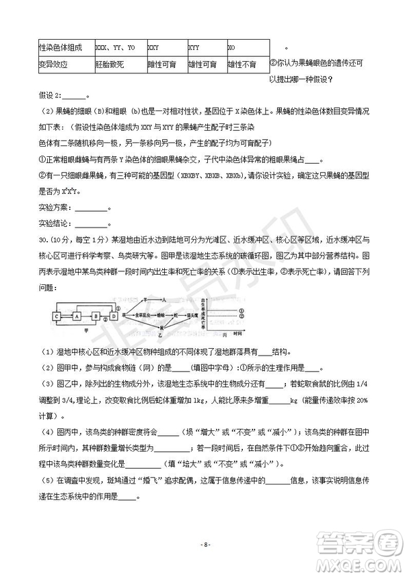 2019届湖南省岳阳市高三教学质量检测一生物试题及答案