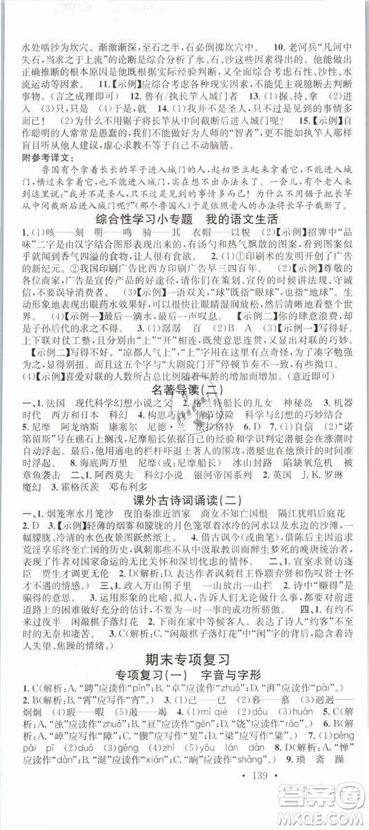 广东经济出版社名校课堂2019七年级语文下册RJ人教版参考答案