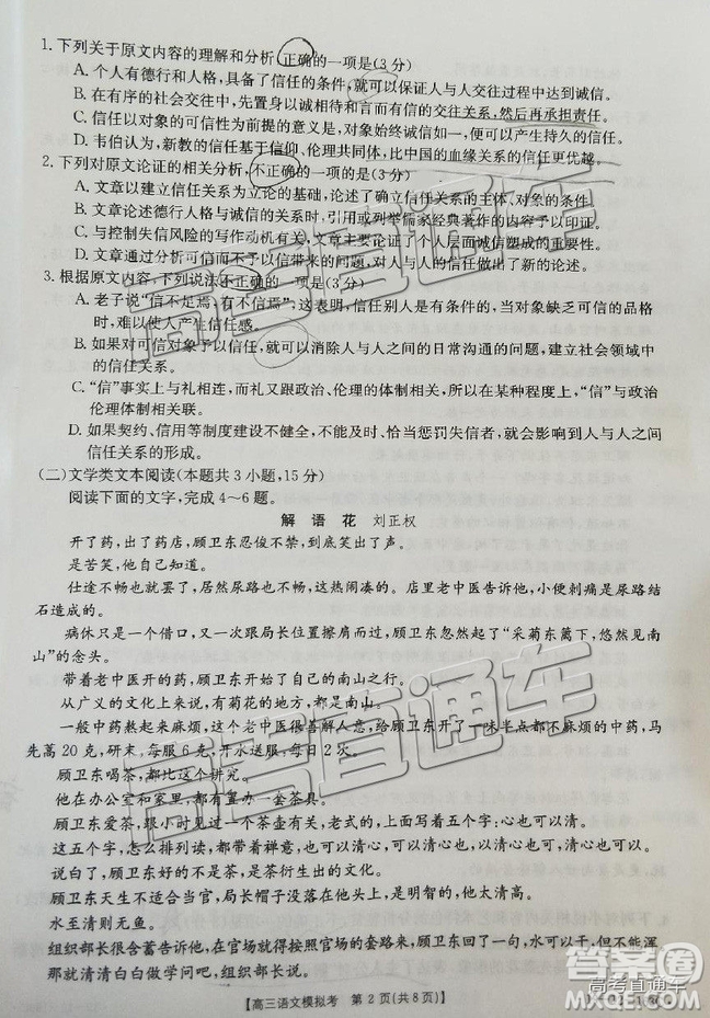 2019年2月福州金太阳联考语文试题及参考答案