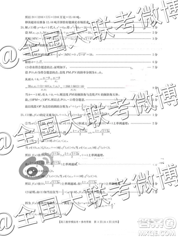 2019年2月黑龙江高三下学期百校联考文科数学模拟考试参考答案
