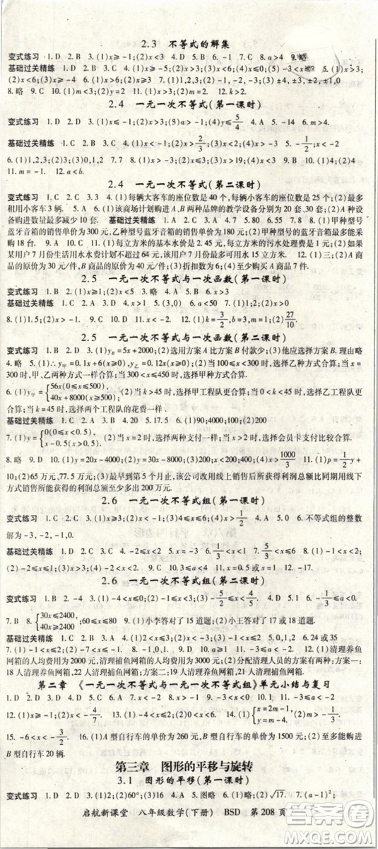 2019春启航新课堂八年级数学下册BSD北师大版参考答案