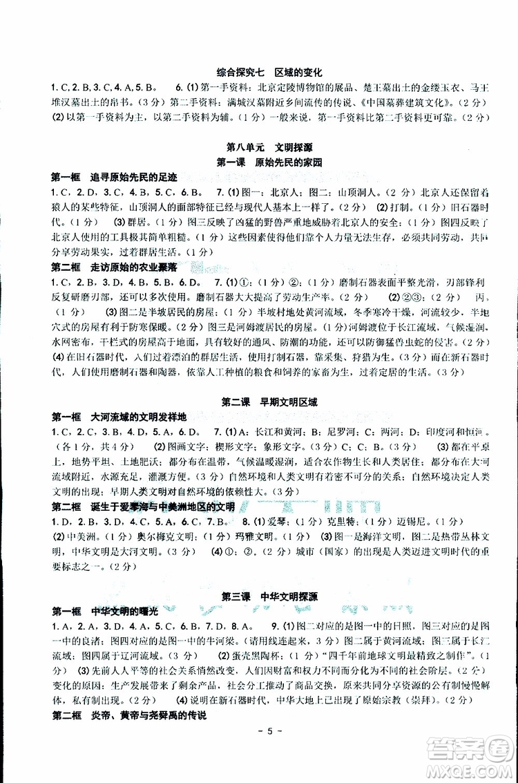 杨柳文化2019年练习精编七年级下册历史与社会道德与法治参考答案