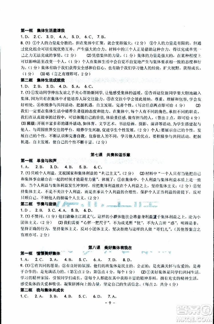 杨柳文化2019年练习精编七年级下册历史与社会道德与法治参考答案