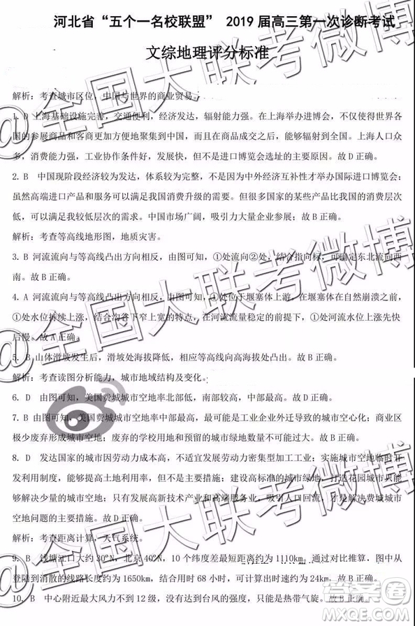 河北省五个一名校联盟2019届高三下学期第一次诊断考试文科综合参考答案