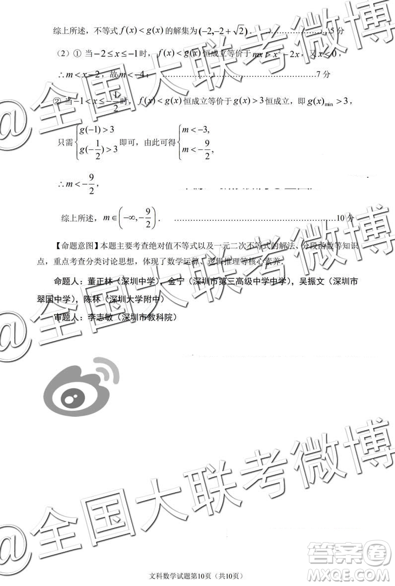 2019年深圳市高三年级第一次调研考试文科数学答案