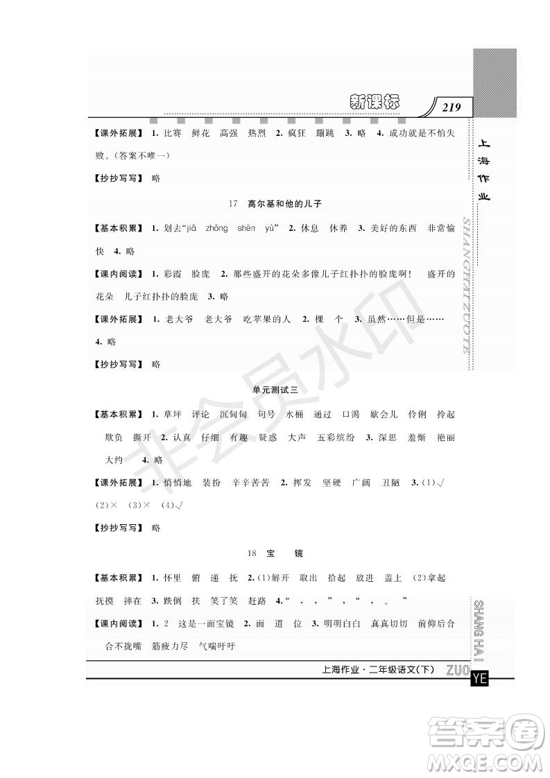 钟书金牌2019年上海作业二年级下册语文部编人教版参考答案