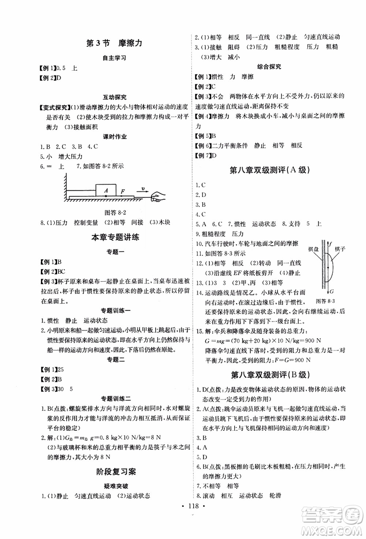 2019年长江全能学案同步练习册八年级下册物理人教版参考答案