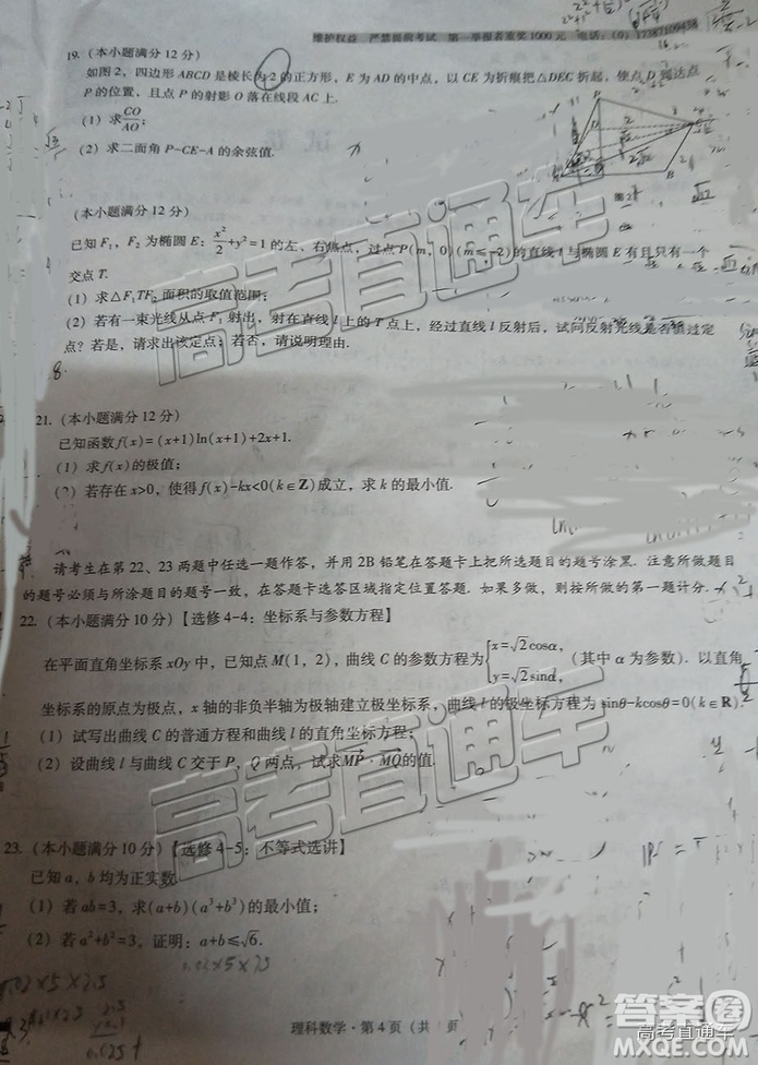 云南师大附中2019年高三高考适应性月考卷六理数试卷及答案