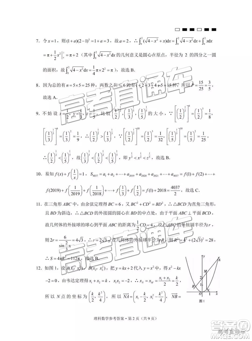 云南师大附中2019年高三高考适应性月考卷六理数试卷及答案