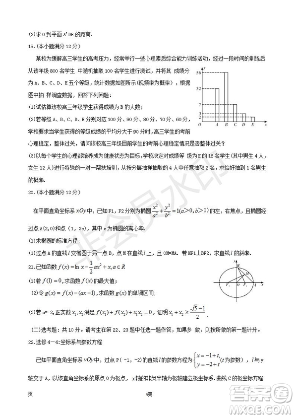 2019届湖南省长郡中学高三下学期第六次月考文科数学试题及答案解析