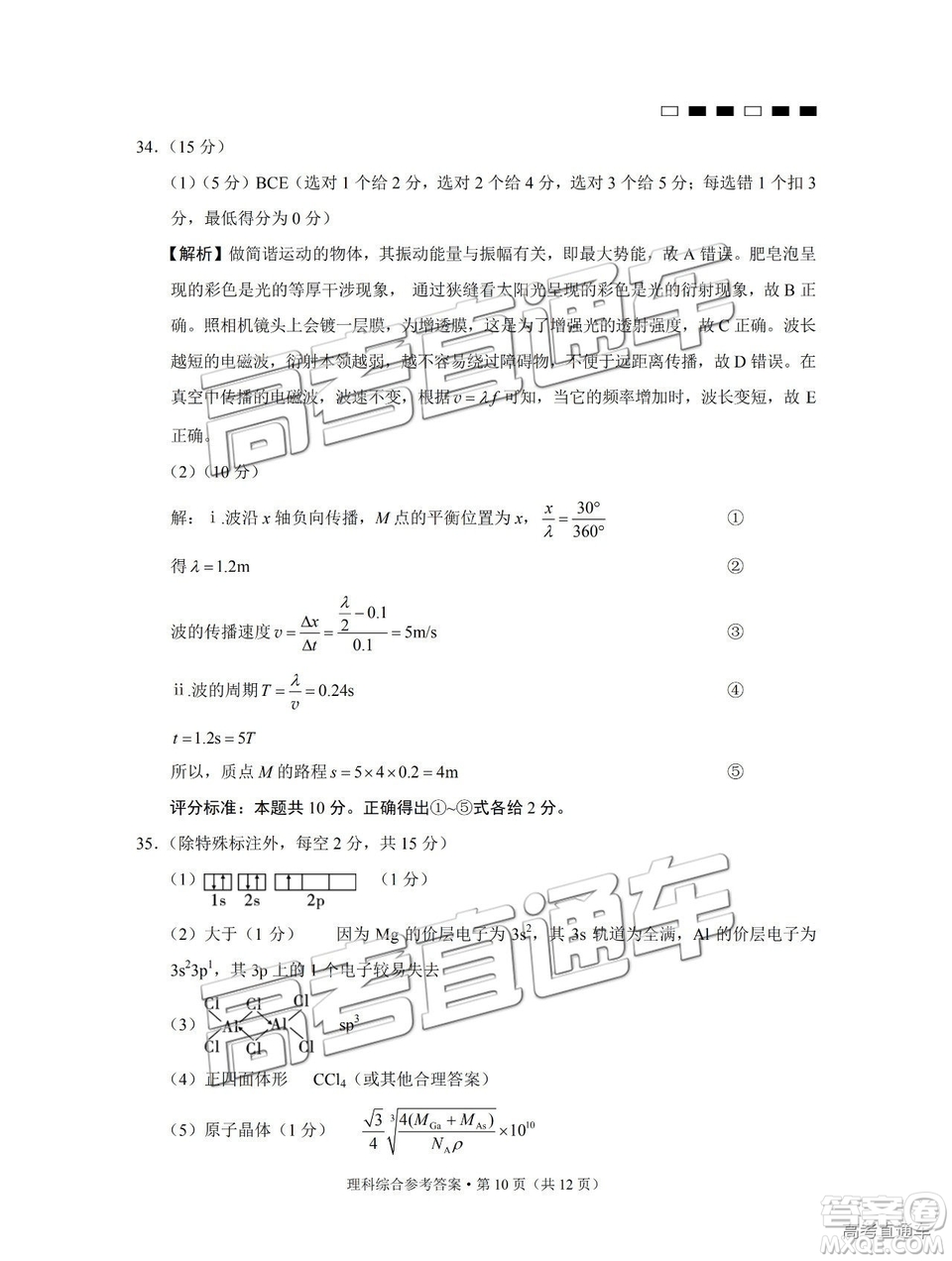 云南师大附中2019年高三高考适应性月考卷六理综试卷及答案