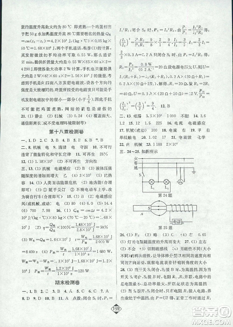 轻松一典2019轻松作业本物理九年级下册新课标江苏版答案