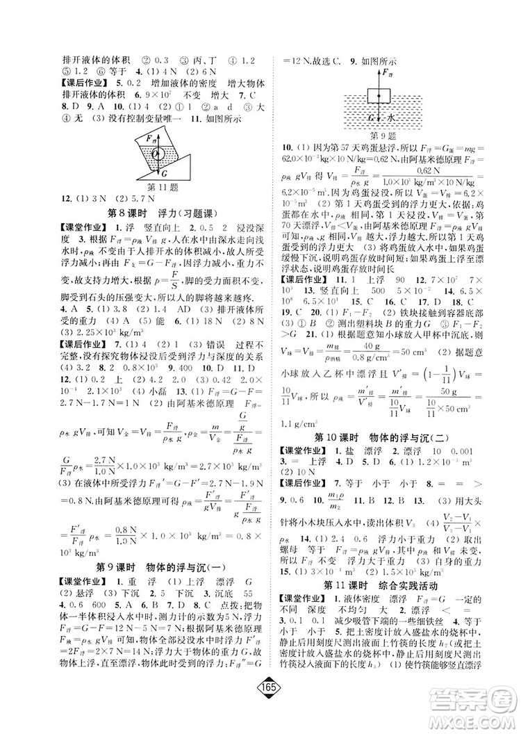 轻松一典2019轻松作业本物理八年级下册新课标江苏版答案