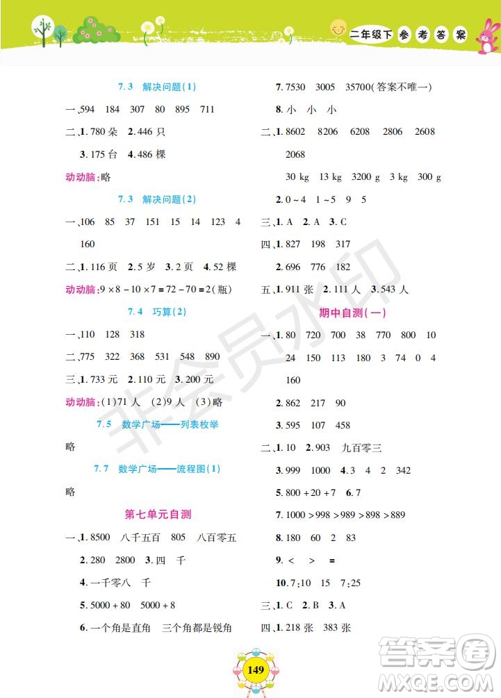 上海大学出版社2019年新编同步学数学二年级下册参考答案