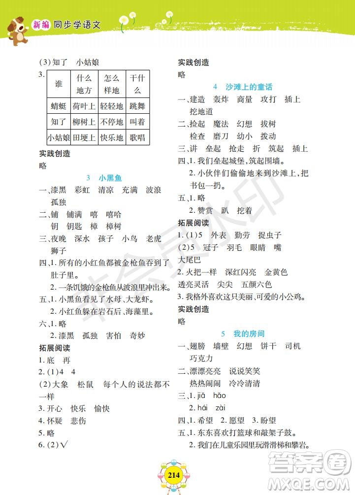 部编版2019年上海作业新编同步学语文二年级下册参考答案