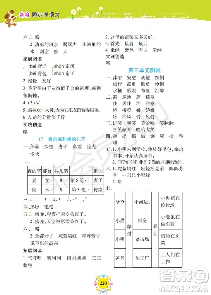 部编版2019年上海作业新编同步学语文二年级下册参考答案
