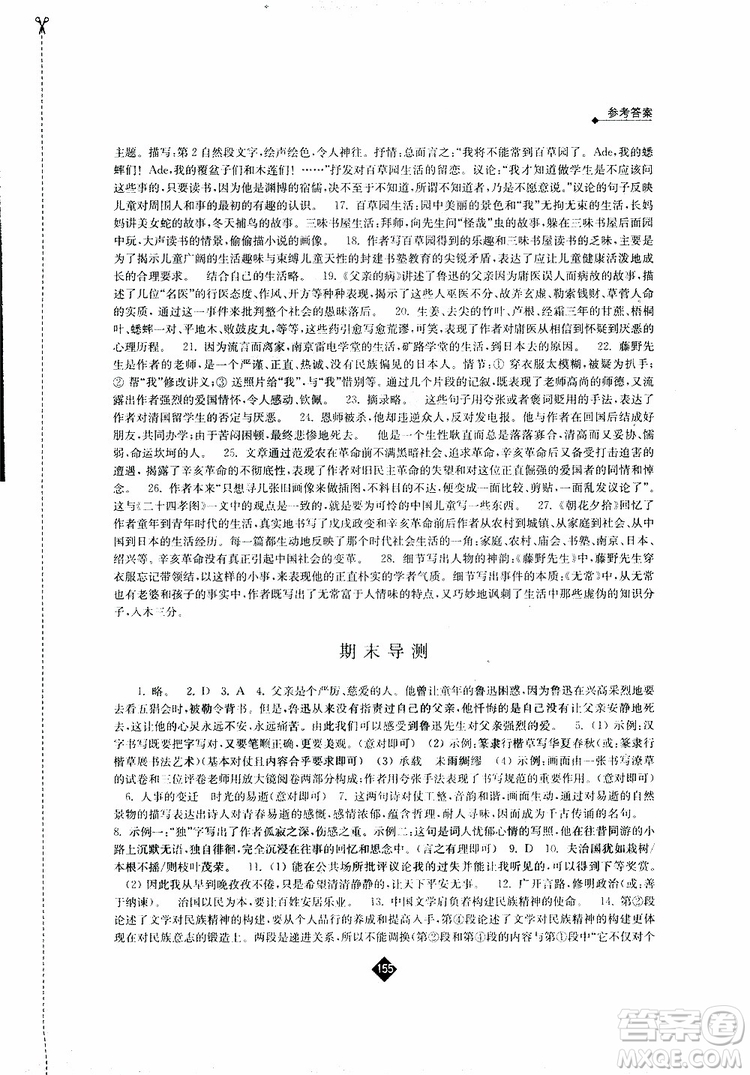 江苏人民出版社2019苏教版九年级下册语文伴你学参考答案