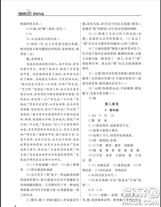 武汉出版社2019智慧学习课堂作业九年级下册语文鄂教版答案