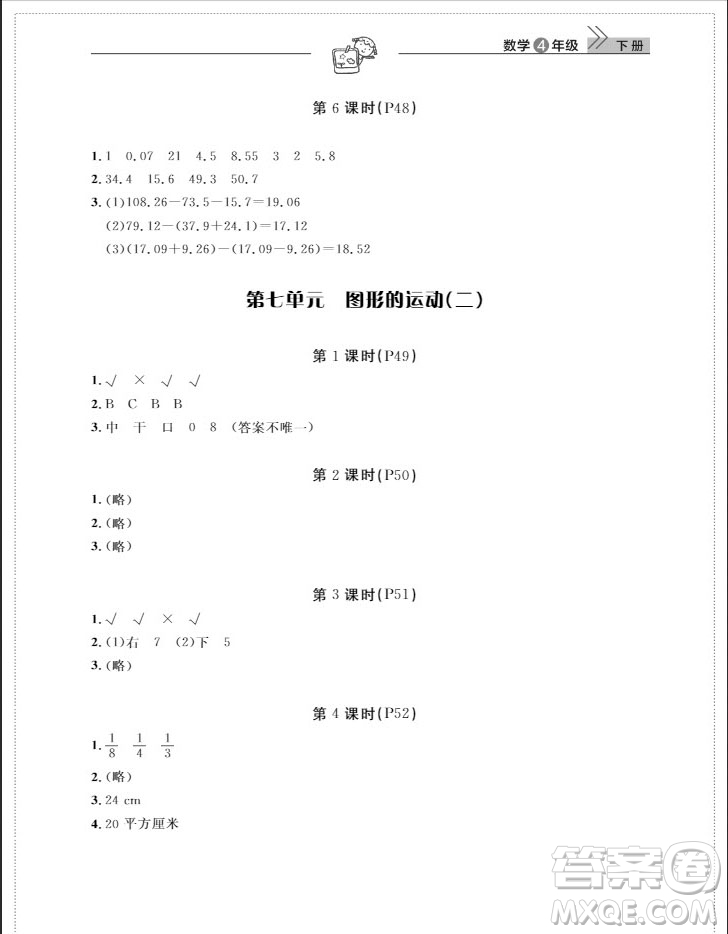 武汉出版社2019天天向上课堂作业四年级数学下册人教版答案
