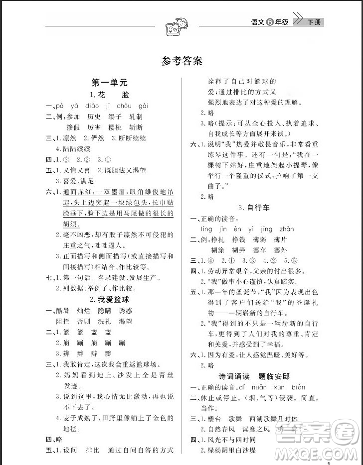 武汉出版社2019天天向上课堂作业六年级下册语文鄂教版答案