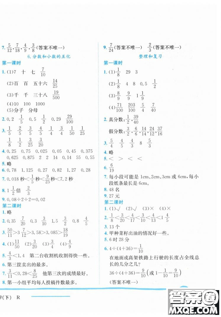 2019春黄冈小状元作业本五年级下册数学RJ人教版参考答案