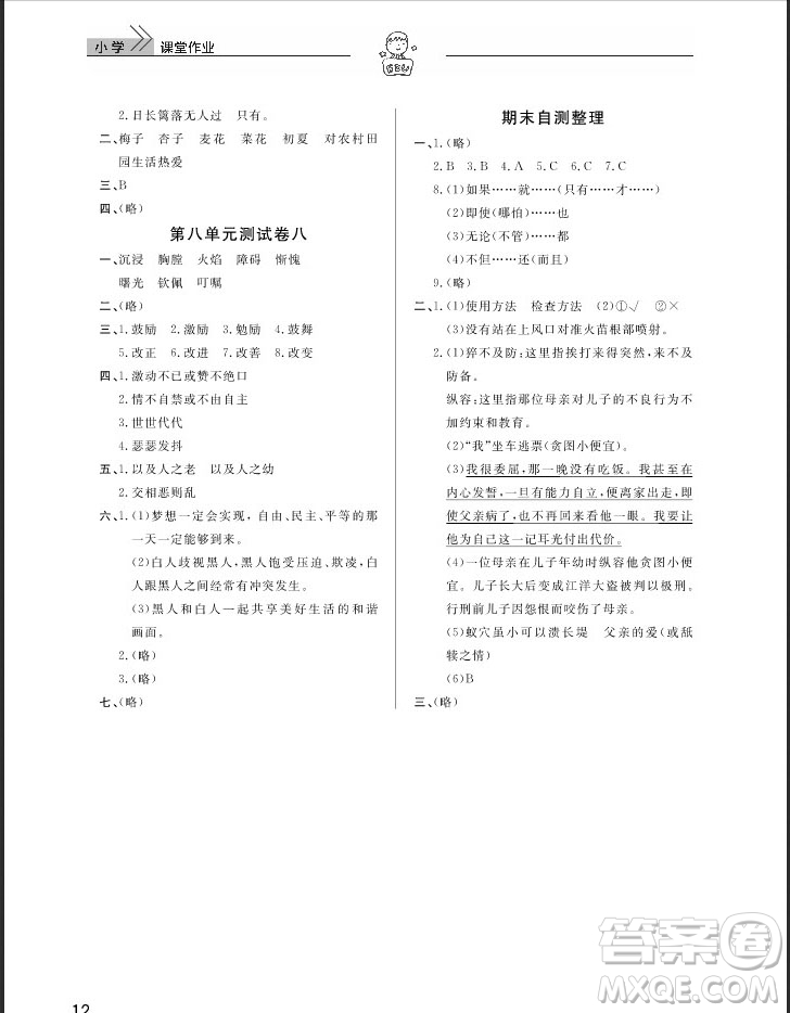 武汉出版社2019天天向上课堂作业五年级下册语文鄂教版答案