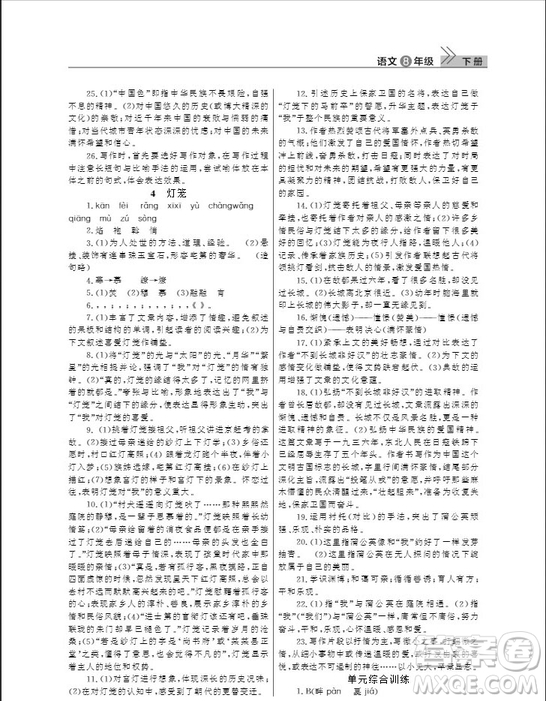 武汉出版社2019智慧学习课堂作业八年级下册语文人教版答案