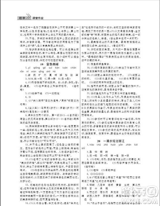 武汉出版社2019智慧学习课堂作业八年级下册语文人教版答案