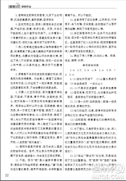 武汉出版社2019智慧学习课堂作业七年级语文下册人教版答案