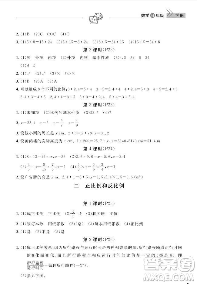 武汉出版社2019天天向上课堂作业六年级下册数学人教版答案