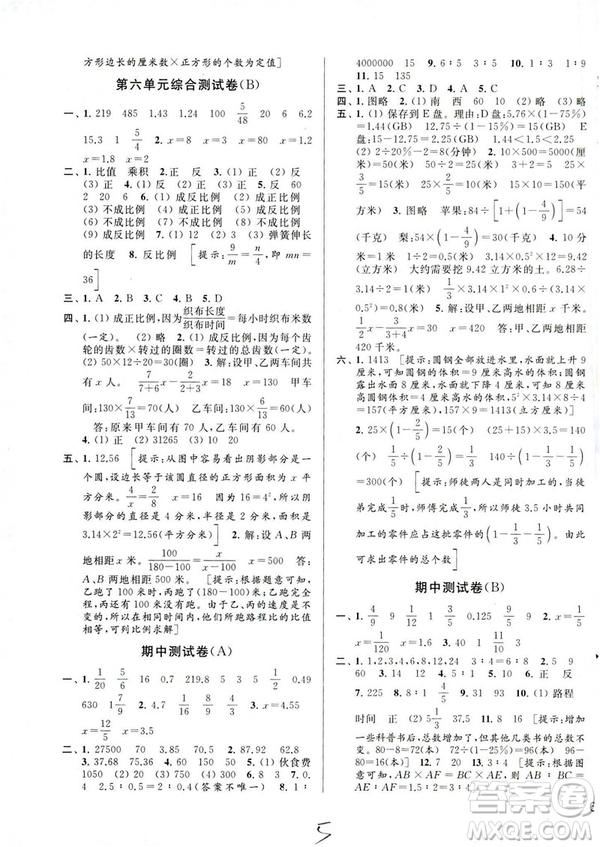 2019亮点给力大试卷江苏版六年级数学下册参考答案