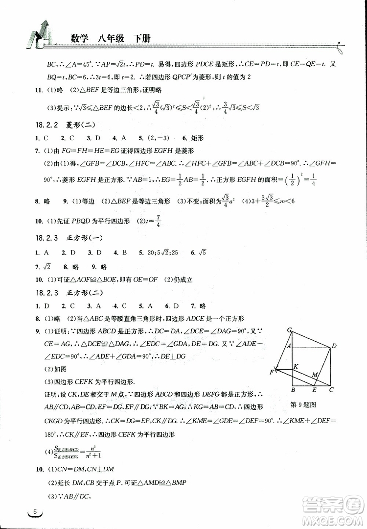 2019版长江作业本同步练习册八年级下册数学人教版参考答案