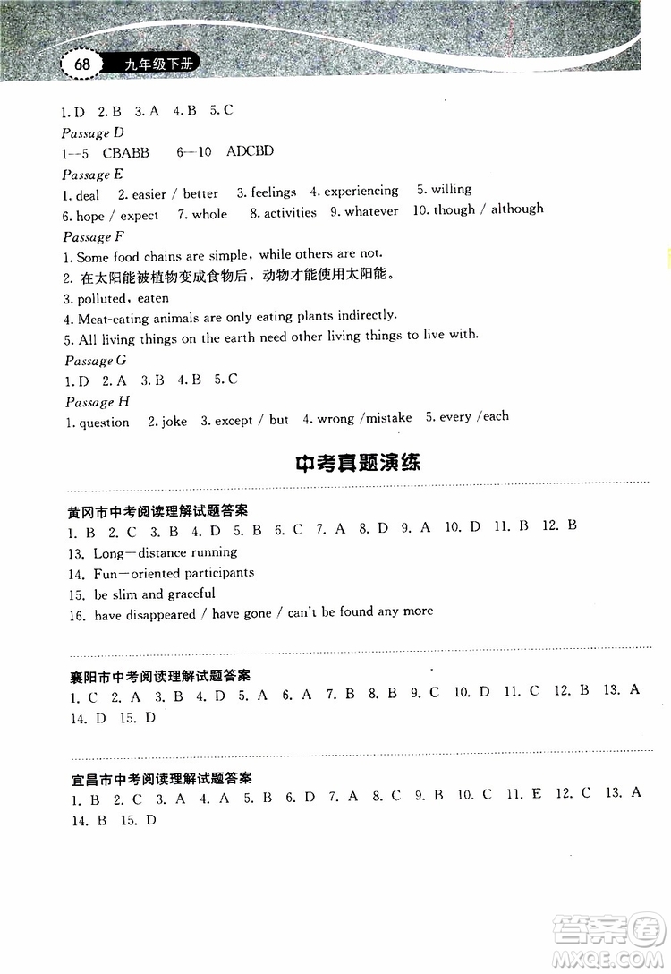2019年长江作业本初中英语阅读训练九年级下册人教版参考答案