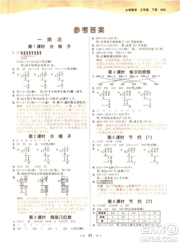 2019春季53天天练三年级下册数学北师大版参考答案