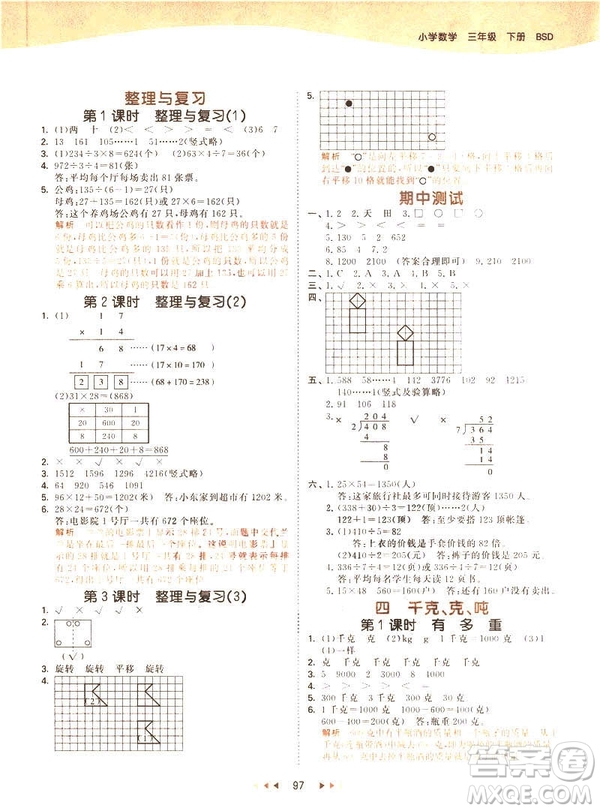 2019春季53天天练三年级下册数学北师大版参考答案