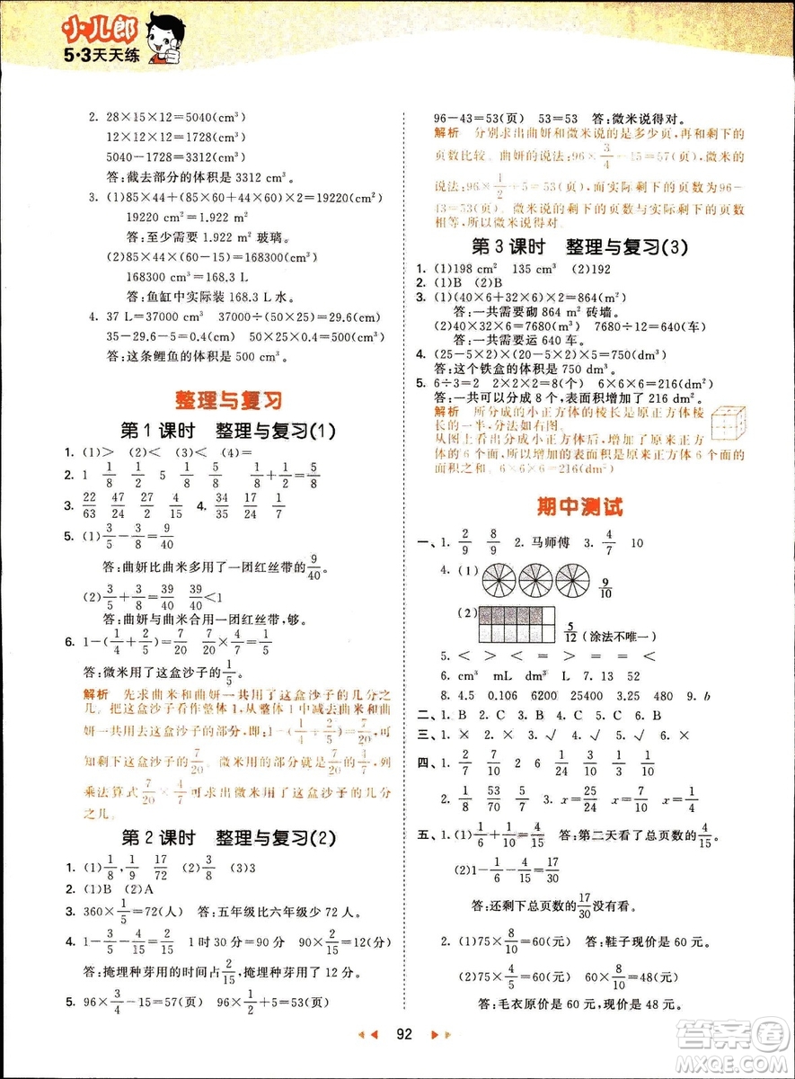 曲一线2019春季53天天练小学数学五年级下册北师大版BS答案