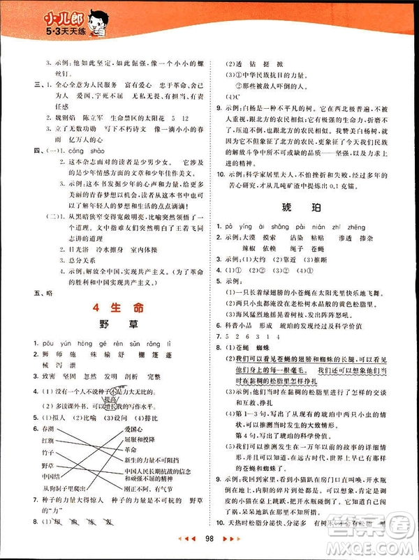 小儿郎2019版53天天练六年级下册语文北师大版BSD答案