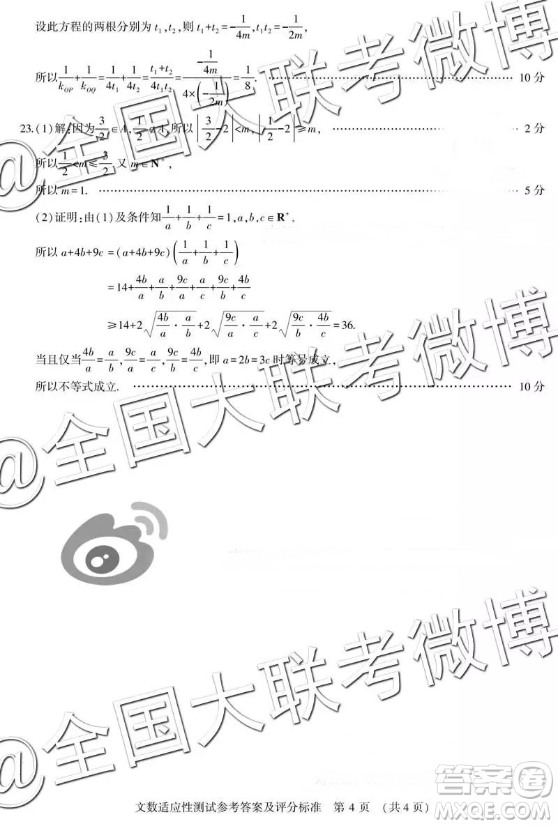 2019年高三河南省高考适应性测试文数参考答案