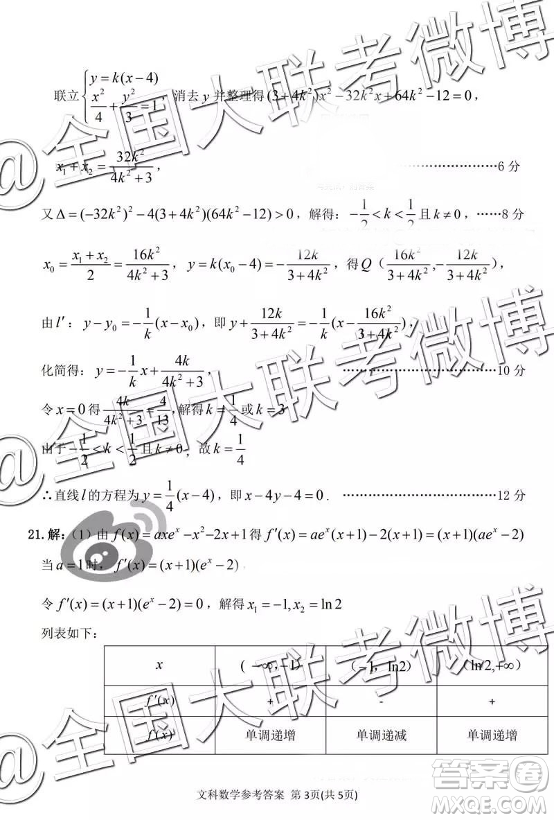 2019年3月湖北七市州高三联考数学参考答案