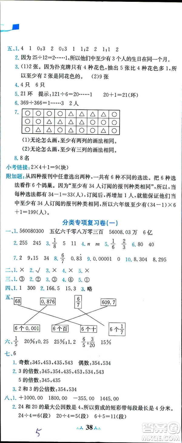 2019新版黄冈小状元达标卷六年级下册人教版数学R版参考答案