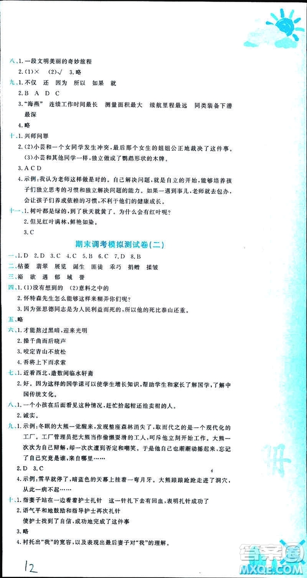 2019春季黄冈小状元达标卷六年级语文下册人教版RJ参考答案