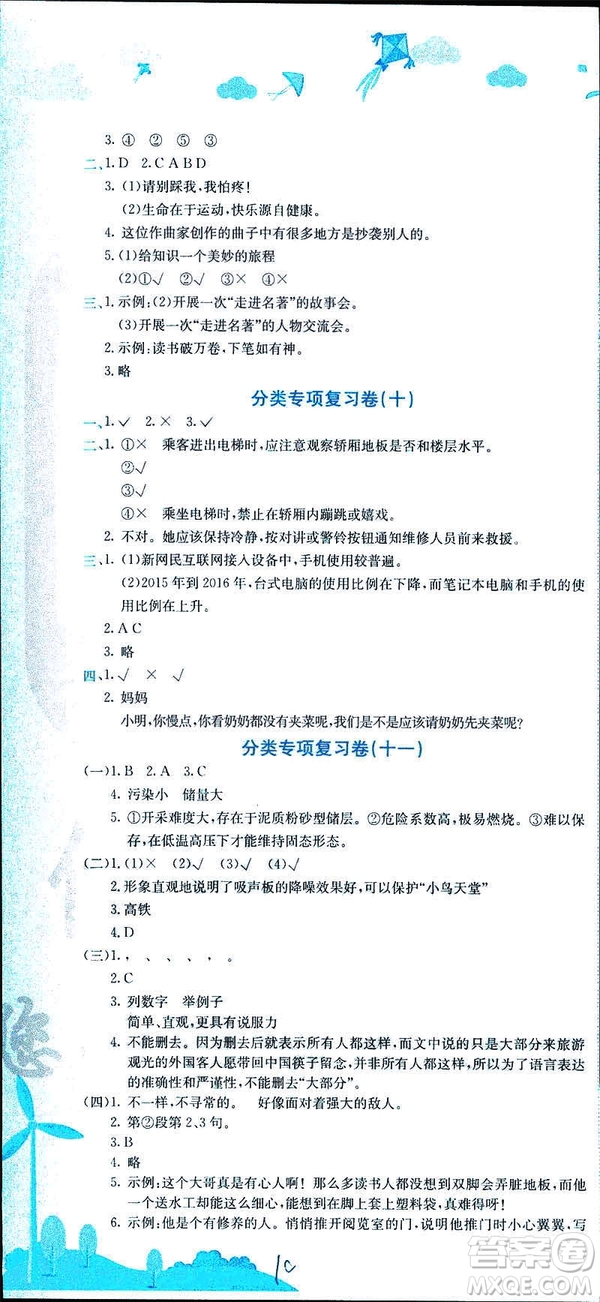 2019年春新版5年级下册语文人教版RJ黄冈小状元达标卷参考答案