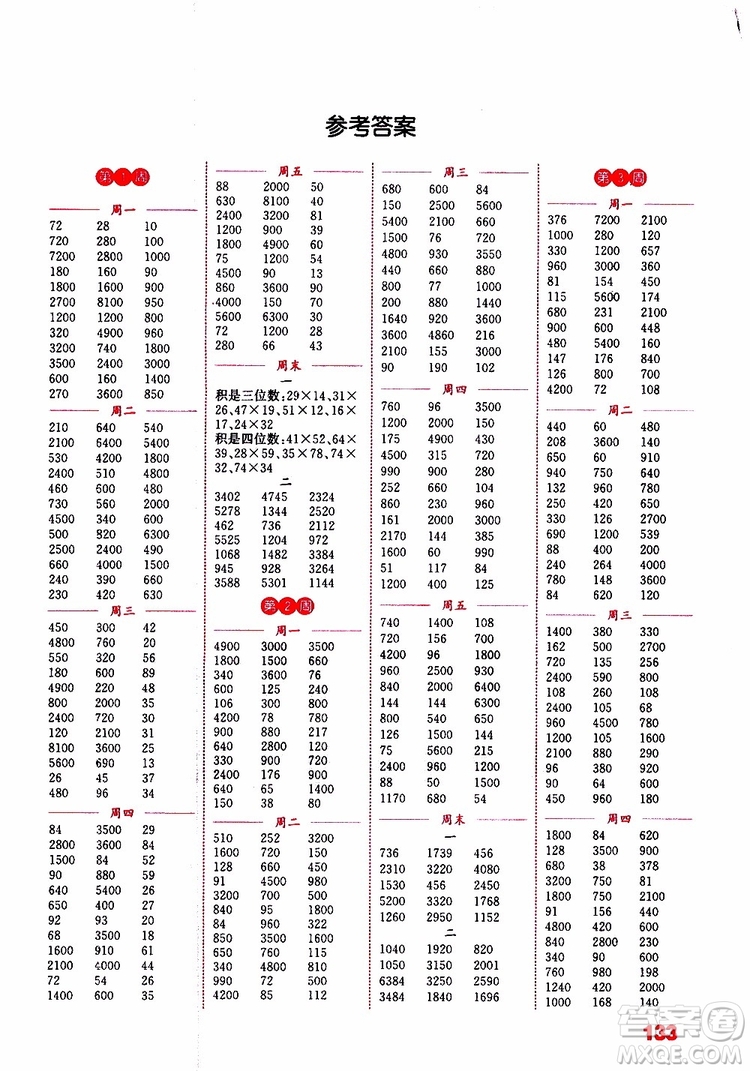 2019春通城学典小学数学计算能手三年级下册SJ版江苏专用参考答案