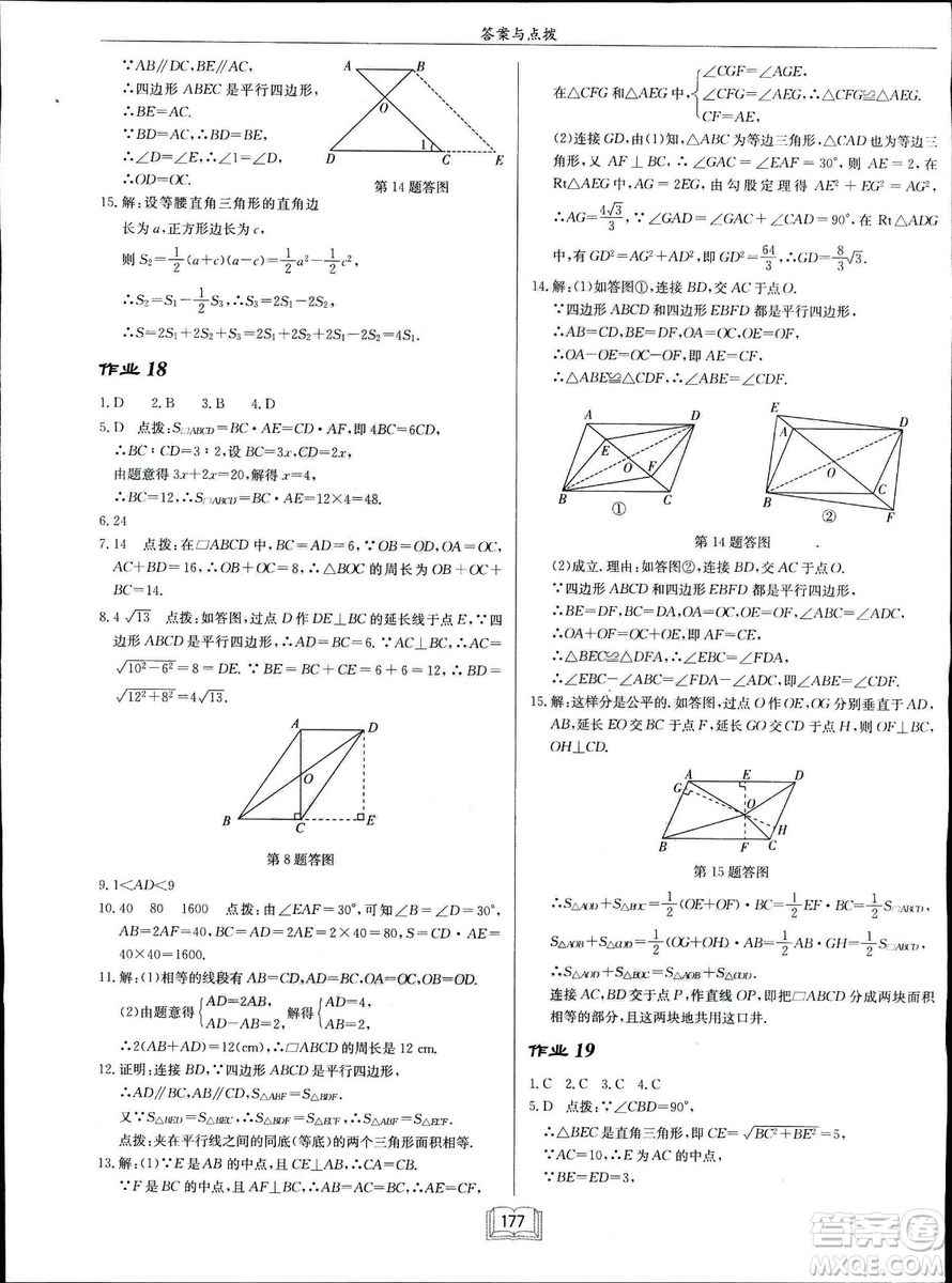 2019春启东中学作业本八年级数学下册R人教版参考答案
