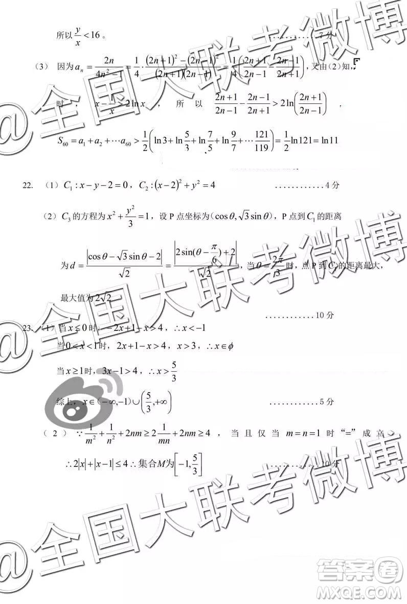 2019年哈三中一模数学答案解析